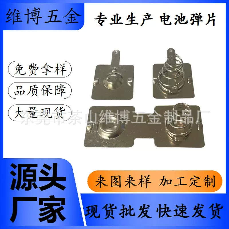 供应遥控器1号2号电池片不锈钢弹片非标电池一号电子材料导电性强