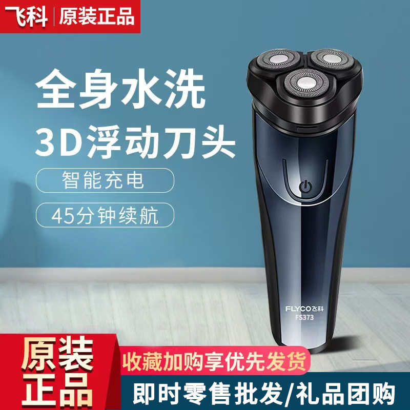 Flyco Electric Shaver Fs373 Men's Full Body Washable Smart Anti-Pinch Portable New Model Beard Trimmer Flyco Electric Shaver Fs373 Men's Full Body Washable Smart Anti-Pinch Portable New Model Beard Trimmer