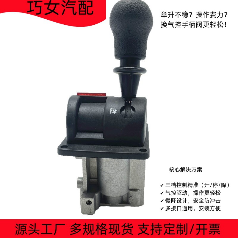 自卸车举升手控阀翻斗开关气控液压三位控制阀