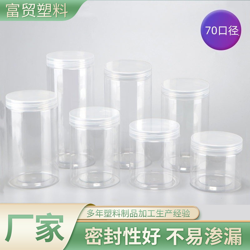 定制70口径饼干花茶坚果枸杞中药杂粮空瓶塑料透明罐密封收纳空罐