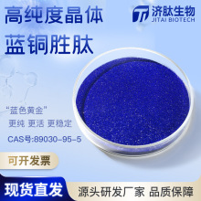 ��ͭʤ������-1ͭ�ֻ�GHK-Cu 99% 1g/ƿ89030-95-5