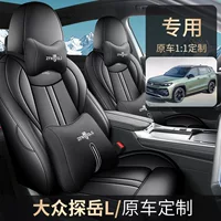 Цельная подушка для автомобильного сиденья с доставкой, подходит для Volkswagen Tanyue L, специальная автомобильная пятиместная полностью кожаная подушка для автомобильного сиденья, четырехсезонный комплект