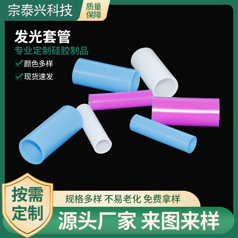 彩色圆形发光套管手电筒护套硅胶套管电缆保护套手电筒套管批发