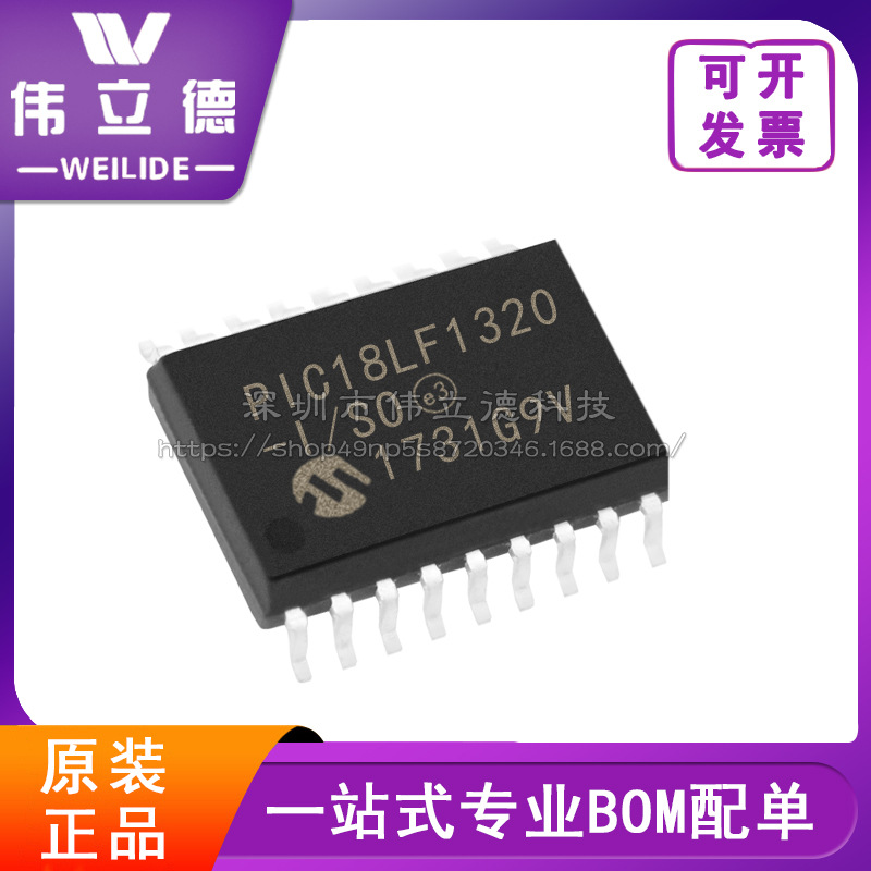PIC18LF1320-I/SO SOIC-18 贴片 8位微控制器 MCU单片电子元器件