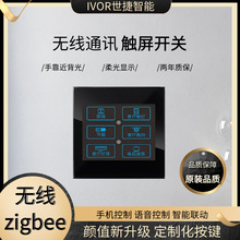 无线ZIGBEE智能开关语音控制面板手机远程世捷全屋家用触摸屏