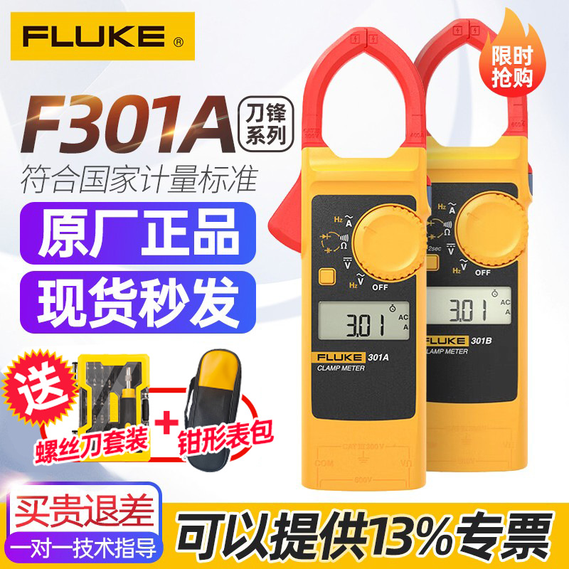 FLUKE福禄克刀锋系列F301A轻薄便携多功能经济型钳形表F301B 301C