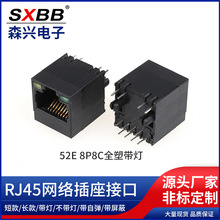 52E 8P8C ȫ�܎���RJ45�W���ӿ� rj45�W�j���� SMT/��ʽ/��ʽ