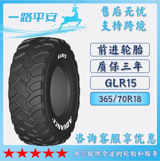 前进轮胎365/70R18卡客车GLR15货运汽车工程车运输车轮胎