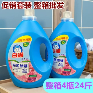 白猫无磷洗衣液3KG促销组合装衣服清洁10效合一家庭 整箱4瓶批发