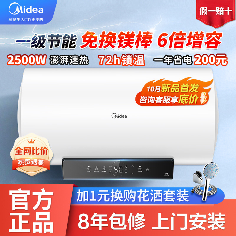美的电热水器60升80升免换镁棒节能省电速热家用洗澡智能PD3
