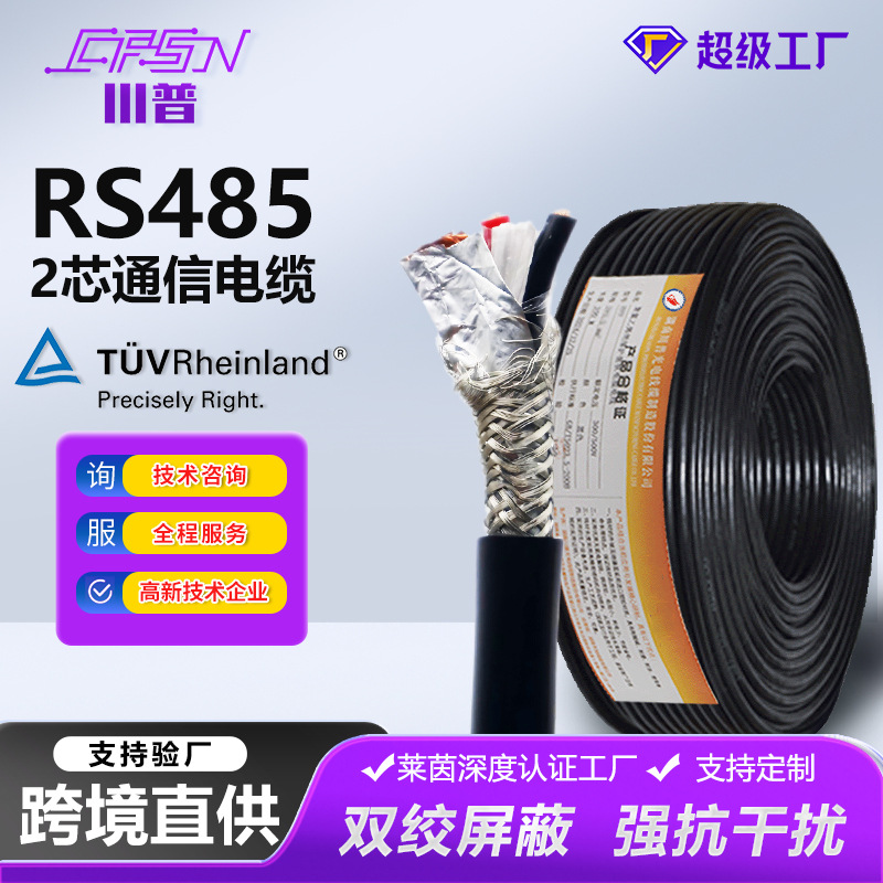2芯RS485信号线双屏蔽线双绞线CE欧洲标准22/23/24AWG通讯线RVVSP