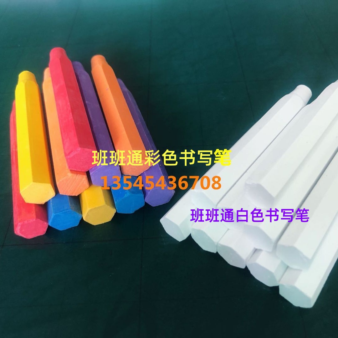 班班通白色书写笔 彩色书写笔 高档无尘 航天粉笔 绿色节能教学用