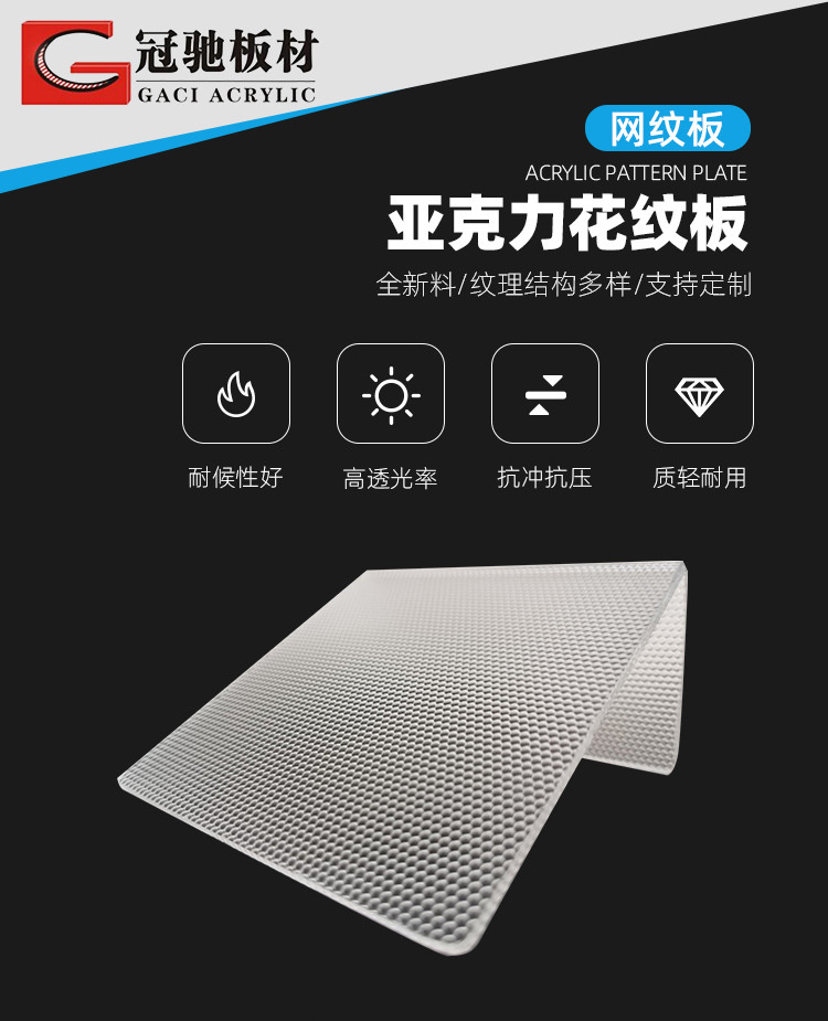 亚克力网纹板内页_01.jpg