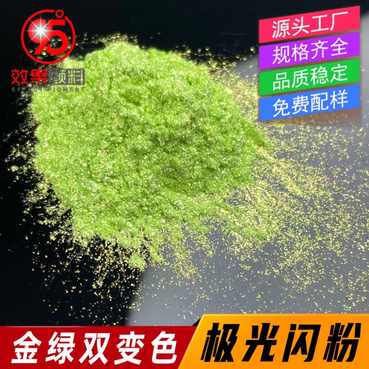 金绿双彩变色龙粉极光粉偏金云母粉滴胶云母粉美妆美甲印刷闪金粉