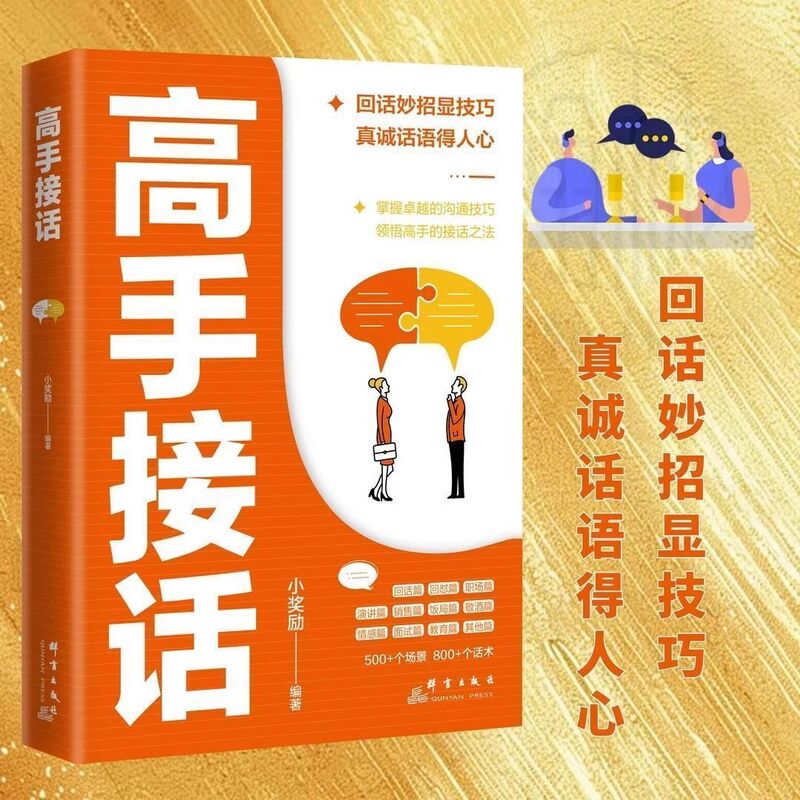 本物の本でテクニックを披露するマスター、誠実な言葉、高い心の知能指数、雄弁な表現、効率的なコミュニケーションスキル|undefined