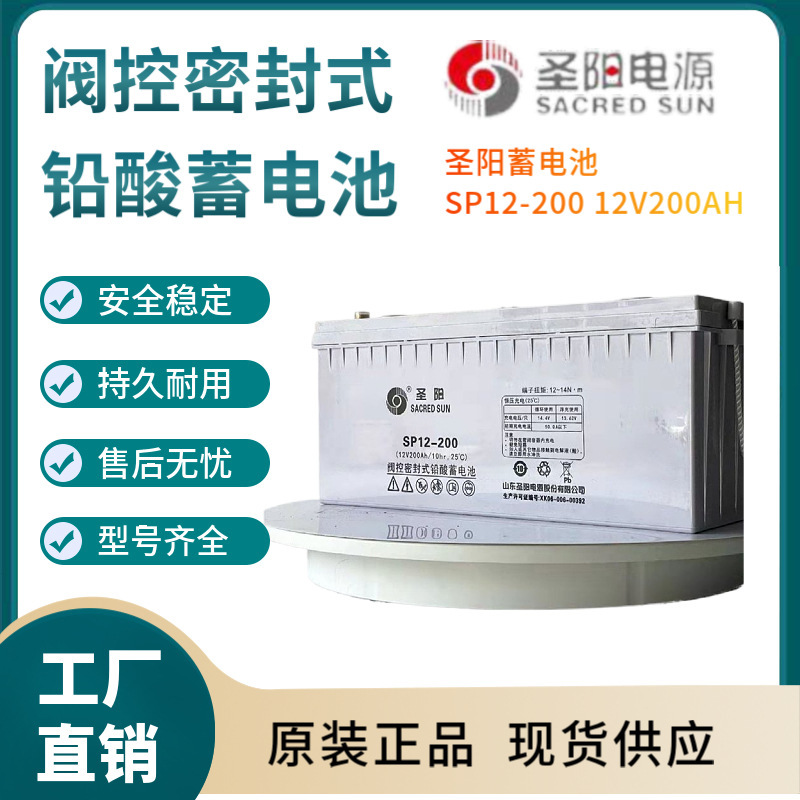 圣阳蓄电池SP12-200 12V200AH 变电站 紧急电源 高性能