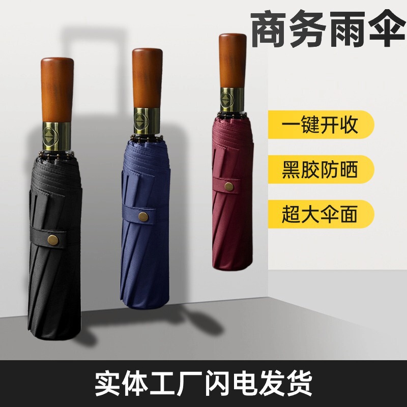 Three-fold automatic solid wood folding business umbrella high-end folding lettering sunny rain sun protection bronze retro windproof umbrella