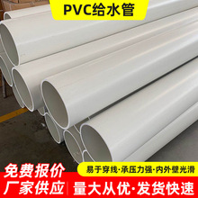 ���ۏS�ҹ���UPVC�oˮ����ˮ����ˮ����ˮ��50 75 110 160����̖