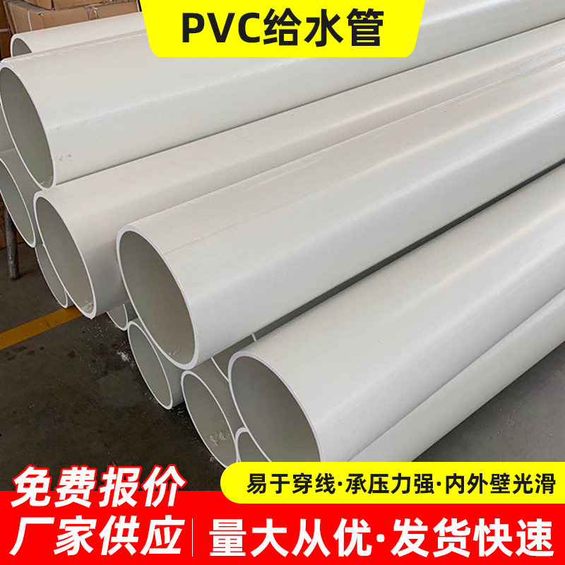 金雄厂家供应UPVC给水管下水道雨水管排水管50 75 110 160多型号