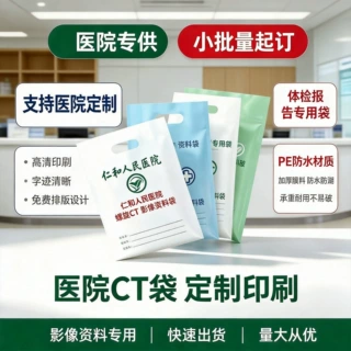 四指袋定制医院CT袋pe扣手袋图文店眼镜店包装袋礼品服装店包装袋