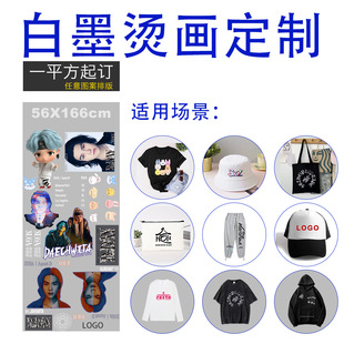 White Ink Heat Transfer Film, Peel-Off Logo, Personalized Sticker, High Elasticity Heat Transfer Sticker, Small Pattern Heat Transfer, Factory Price Starting from One Piece