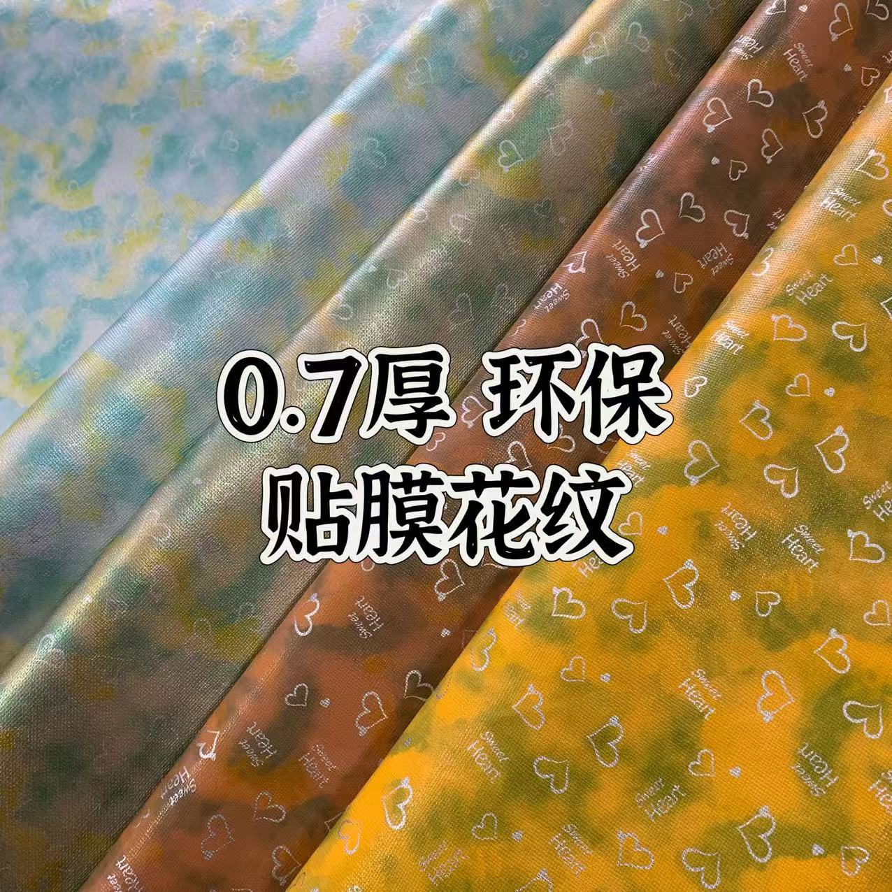 厂家直销 0.7mm环保PU花纹贴膜服装箱包化妆包玩具饰品保温杯优惠