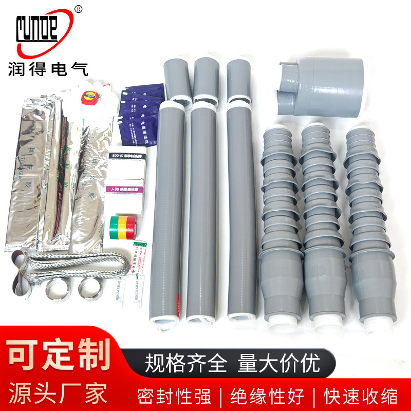 冷缩电缆附件35KV三芯户内户外终端冷缩电缆头冷缩管电缆冷缩头