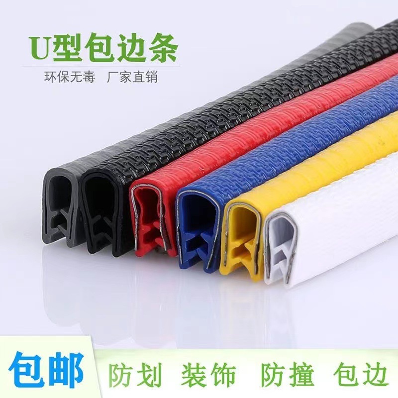 U型密封条橡胶包边条锋利钣金边缘护口骨架条防撞条卡槽护边装饰