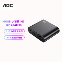 AOC Mini迷你主机 MOSS小苔藓M7 商用办公家用台式电脑（AMD R7-7