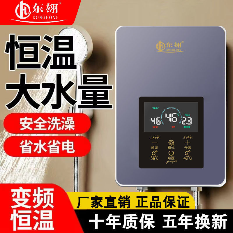 即热式电热水器家用恒温变频快速淋浴过水热洗澡卫生间淋浴器