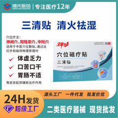 祥門製薬と同じ三清貼穴磁気療法パッチ、口臭、口苦、口渇の改善、胃腸の調子を整える、薬局直送の経穴療法パッチ