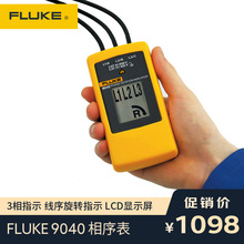 福祿克FLUKE  相序表 9062 電機和相序旋轉指示儀