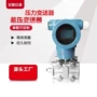 微差压智能压力差压变送器