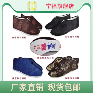 Ningfu Old Beijing Men's Cotton Shoes with Embroidered Soles for the Elderly, Embroidered Lotus Ladder Funeral Accessories, Wholesale Funeral Supplies for the Deceased