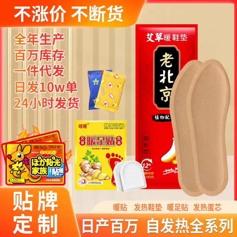 冬季老北京艾草自发热鞋垫暖宝宝贴暖手蛋替换芯暖足贴手足宝工厂