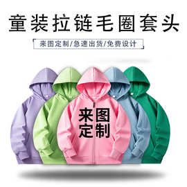 秋冬儿童拉链连帽外套卫衣班服园服团体亲子活动服来图定制印LOGO
