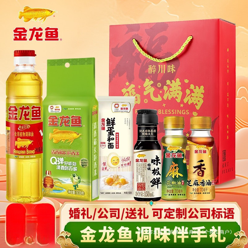 Golden Arowana Fish Oil Rice Noodle Set Edible Oil Rice Noodles Company Group Purchase Gift Holiday Mid-Autumn Festival Gift Box Souvenir Golden Arowana Fish Oil Rice Noodle Set Edible Oil Rice Noodles Company Group Purchase Gift Holiday Mid-Autumn Festival Gift Box Souvenir