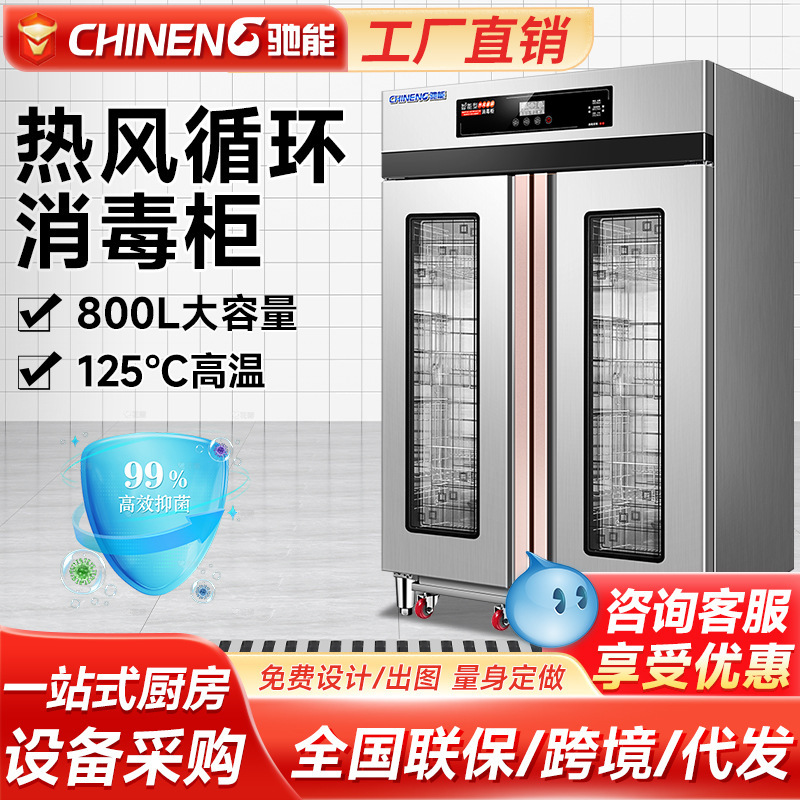 Chineng Commercial Disinfection Cabinet Hot Air Circulation Drying Cutter Chopping Board Various Kitchenware Bowl Chopsticks Tableware Cart Type Disinfection