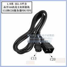 原装C13转C20服务器UPS转接电源延长线10A品字母转16A品字公PDU