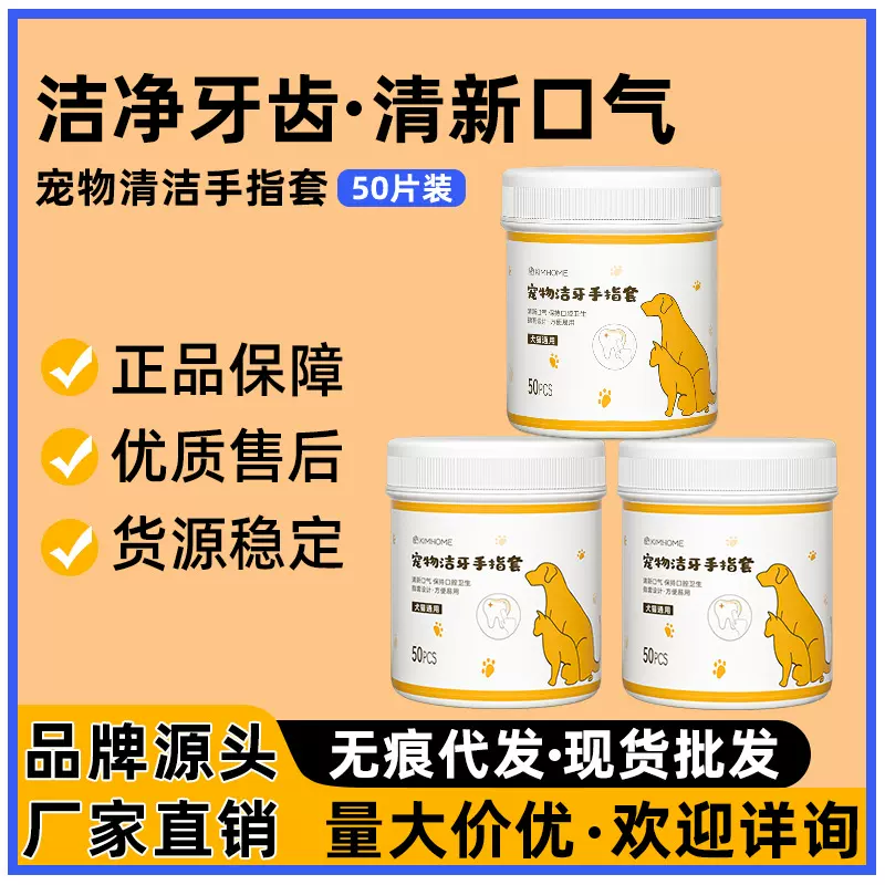猫咪刷牙狗狗洁牙指套湿巾去结石宠物清洁牙齿除口臭洗牙口腔清洁