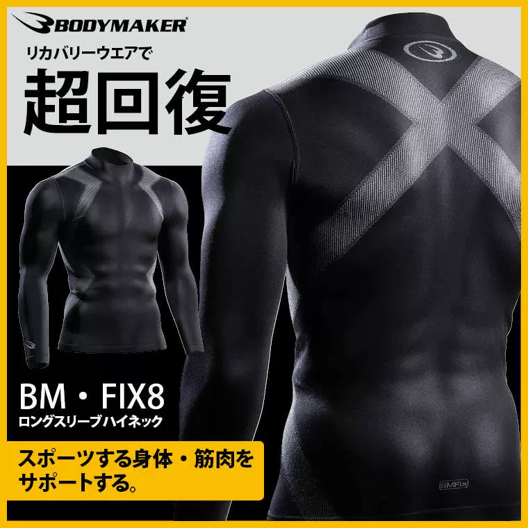 Японская одежда для фитнеса BODYMAKER, новая FIX8 с высоким воротником, мужская быстросохнущая облегающая одежда с длинными рукавами, впитывающая пот, защита от солнца, тренировочные виды спорта