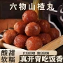 老人独立儿童代发山楂球