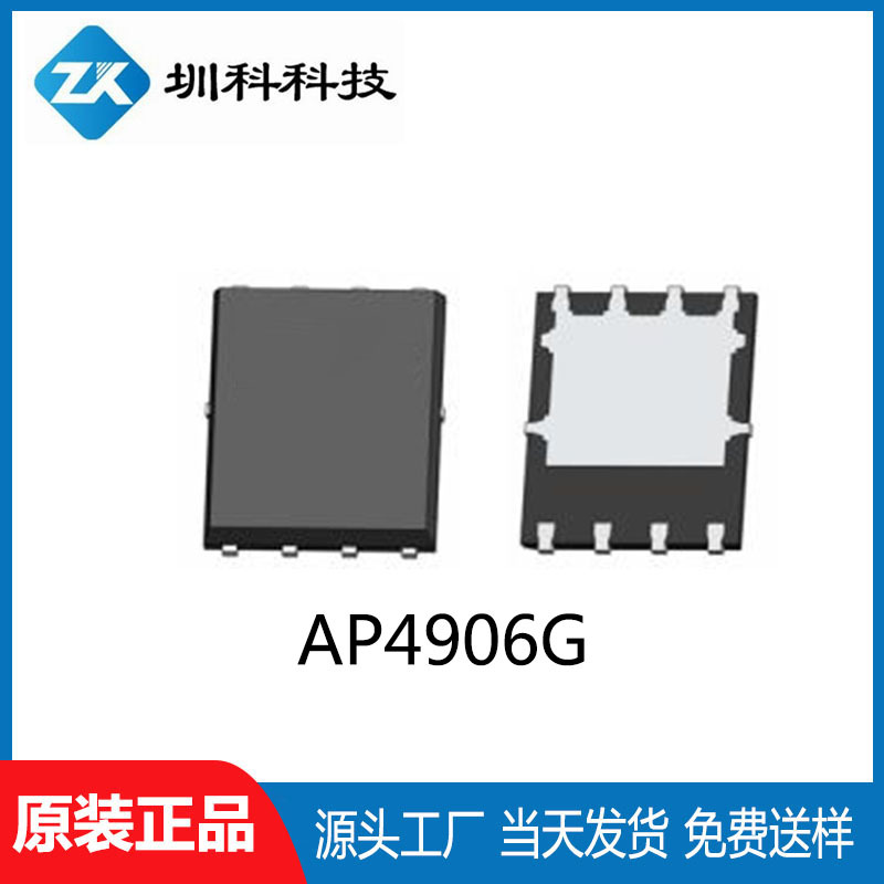 AP4906G 40V/70A  DFN5*6封装  MOS管N沟道  全新原装  现货供应