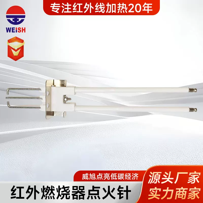 瓦斯红外线燃烧器点火针 P-3C(003)