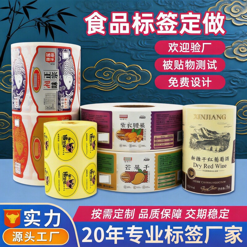 Custom Printing Snack Adhesive Sticker Roll Adhesive Label Paper Prepackaged Food Adhesive Sticker