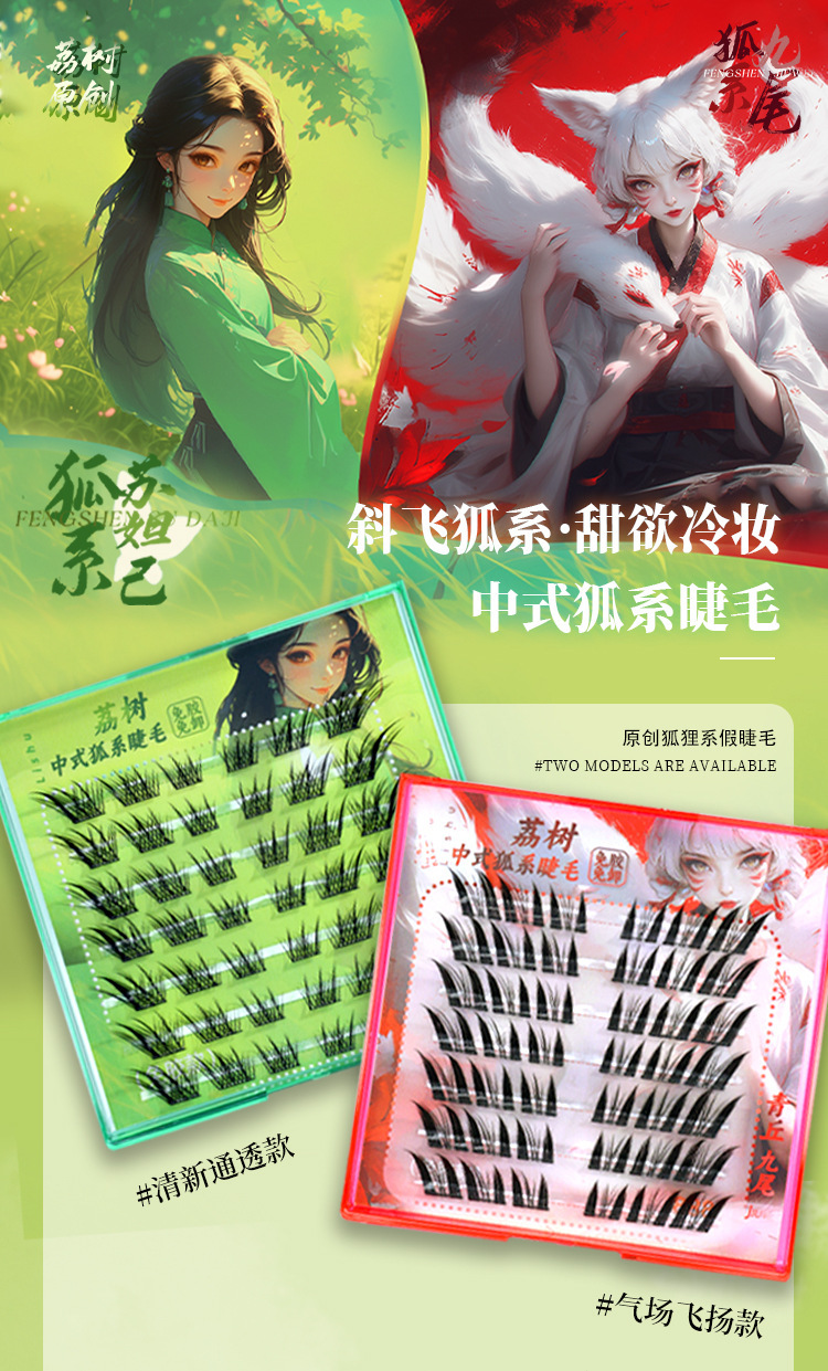 Li Shu sin pegamento, pestañas falsas Su Daji Fox es una línea de volador inclinado, encantador y fresco, seccionado, hermana imperial natural.