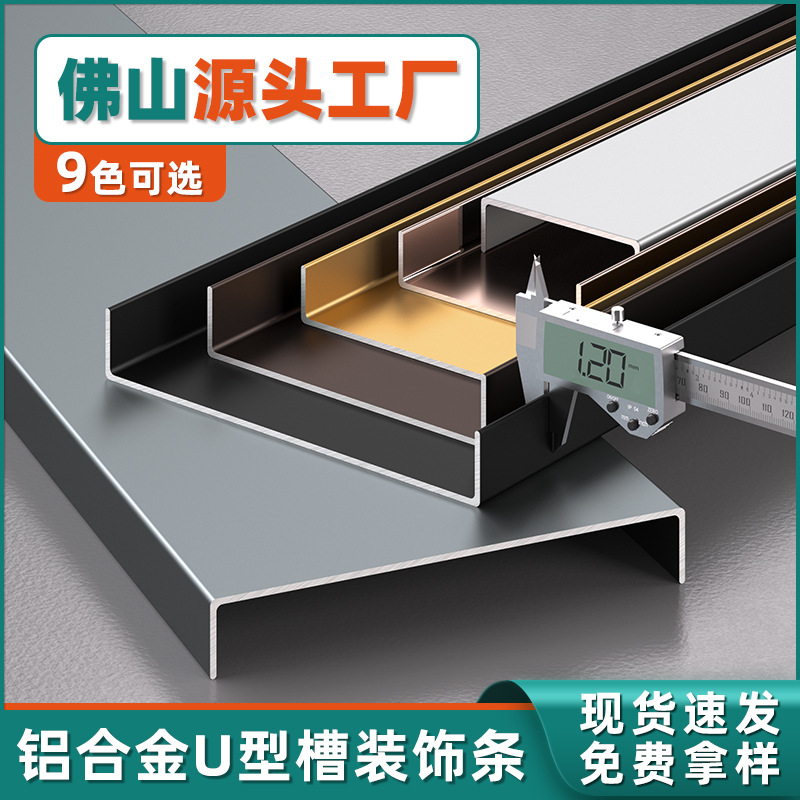 铝合金u形槽收口条吊顶包边条背景墙装饰条不锈钢U型线凹槽收边条