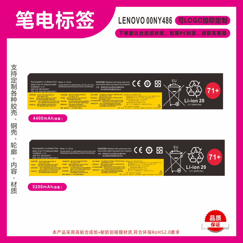 源头厂家不干胶标签笔电标签防刮耐高温LENOVO 00NY486