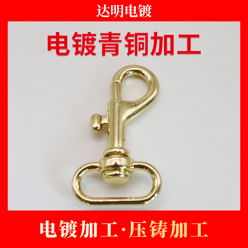 五金电镀青铜金加工 电镀加工 锌合金压铸加工