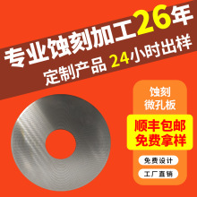 高精度蚀刻加工化学腐蚀304不锈钢蚀刻微孔板滤网黄铜金属装饰片